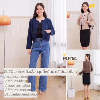 เสื้อคลุมผู้หญิง CLEO Jacket เสื้อคลุมทำงาน คอกลม ผ้าเปเป้ แมตช์ง่าย ใส่ได้ทุกวัน LOOM.Days