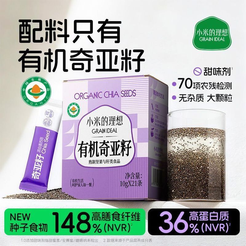 Xiaomis Ideal Organic Chia Seed ทันทีบรรจุหีบห่อฟิตเนสอาหารทดแทน Full Belly Chia Seed ร้านเรือธงอย่า