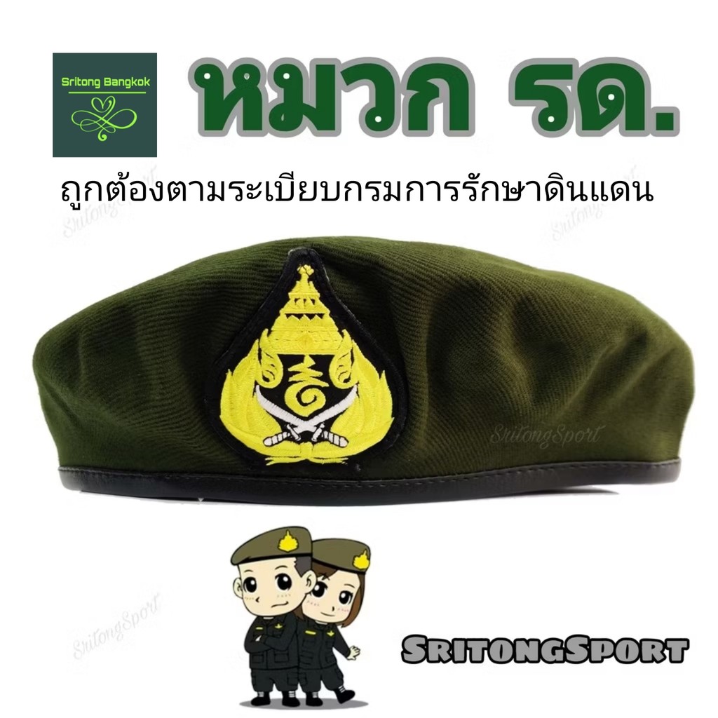 หมวกรด  หมวกนักศึกษาวิชาทหาร
