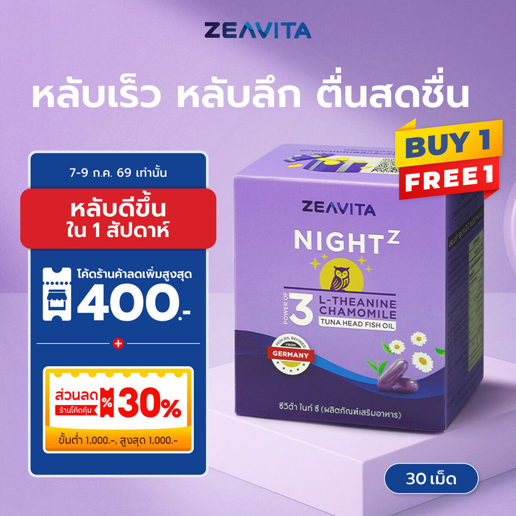 [1แถม1] Zeavita ซีวิต้า ไนท์ ซี (หลับเร็ว หลับลึก ตื่นสดชื่น ไม่มีผลข้างเคียงง) (30เม็ดx1กล่อง)