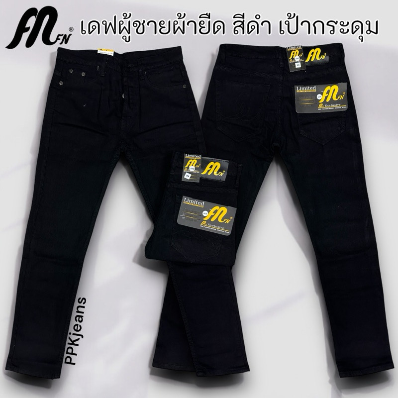 กางเกงยีนส์ขาเดฟผู้ชาย ผ้ายืด สีดำ สียีนส์ สีมิดไนท์ เป้ากระดุม