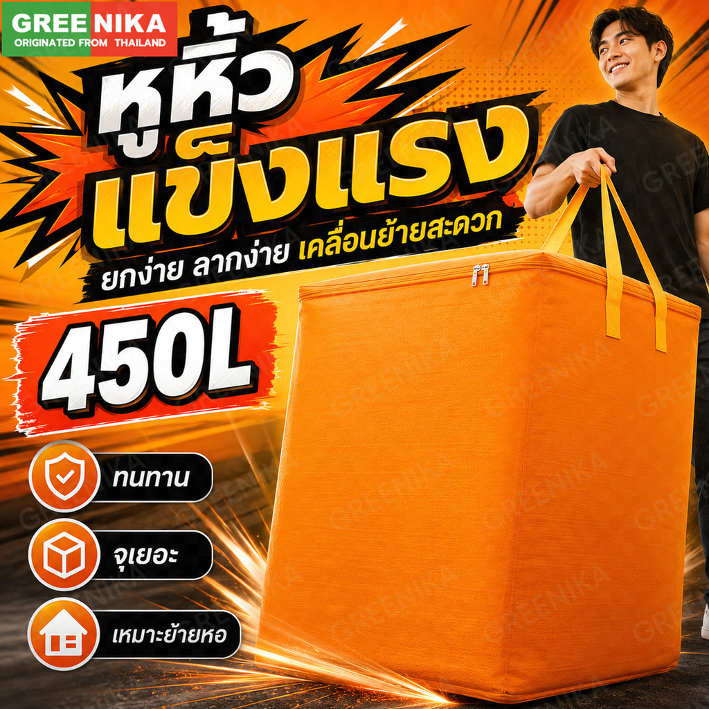 GREENIKA ถุงเก็บของขนาดใหญ่ 480L ผ้าหนา กันน้ำและกันฝุ่น เก็บได้ทั้งผ้าห่ม ถุงเก็บของ เสื้อผ้า กางเกง ถุงเก็บของกันฝุ่น