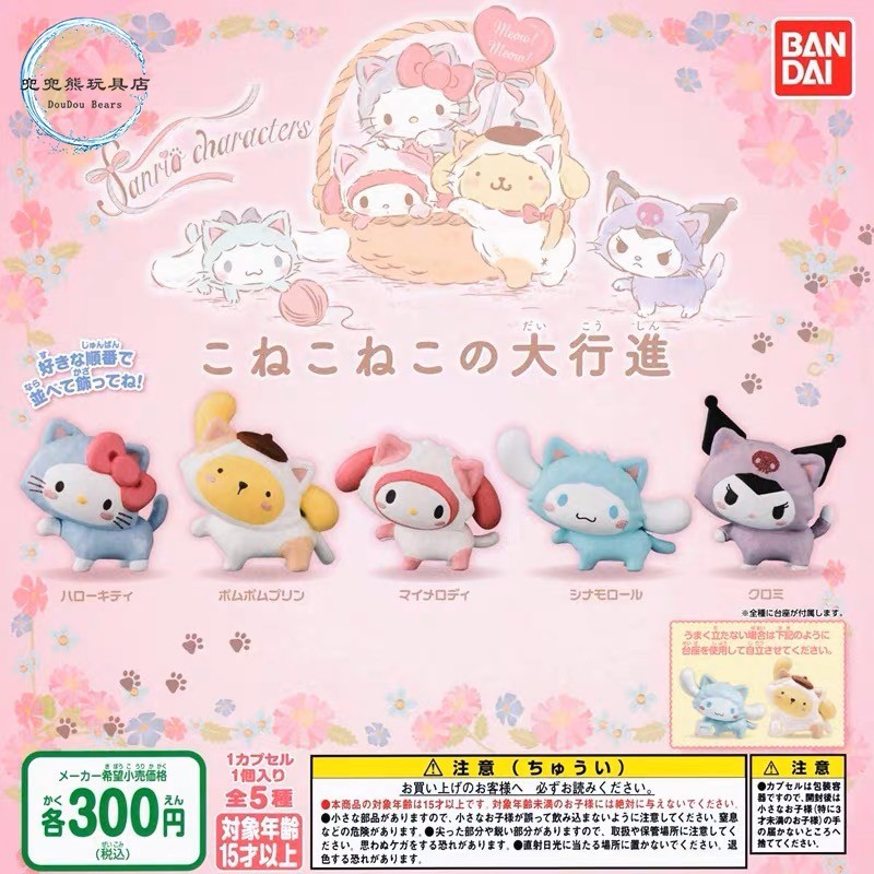 Japan Sanrio Gashapon sanriocharets Cat Parade KT Cat Kuromi Pudding Dog Jewelry