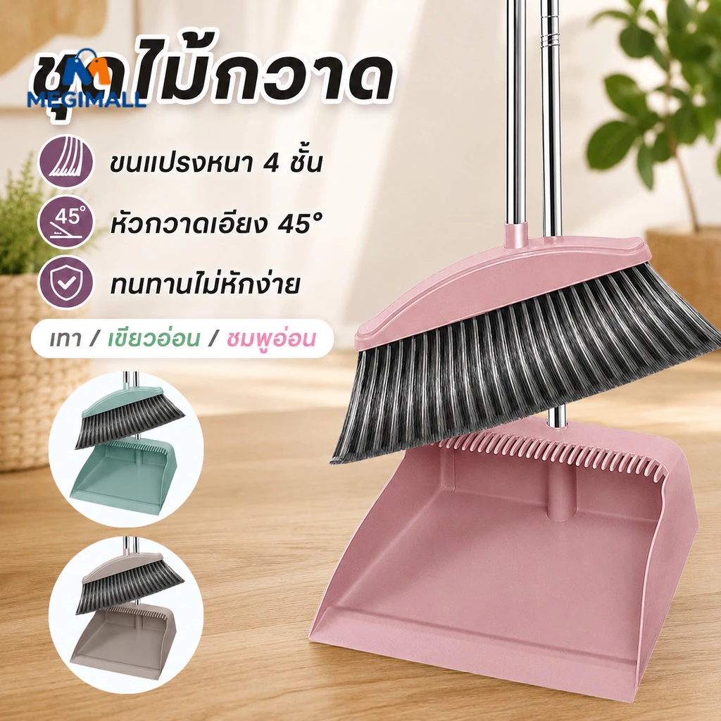 🧹ชุดไม้กวา ไม้กวาดพร้อมที่ตักขยะ พร้อมที่ตักผง ที่โกยผงชุดที่โกยขยะเอนกประสงค์ ขนแปรงหนา 4 ชั้น