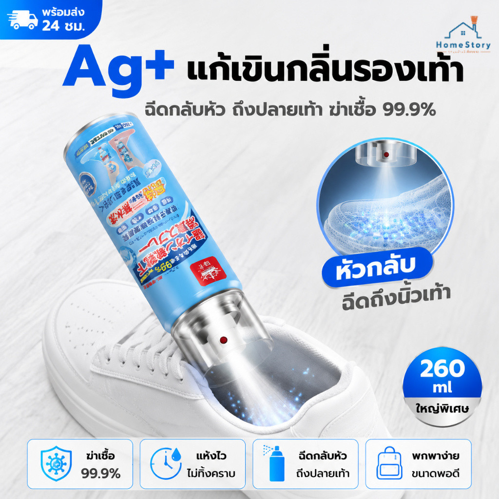 【พร้อมส่ง】📍สเปรย์ดับกลิ่นอับรองเท้า สเปรย์ฉีดรองเท้า ลดแบคทีเรีย ฆ่าเชื้อแบคทีเรีย 260ML กลิ่นชื้นในรองเท้า