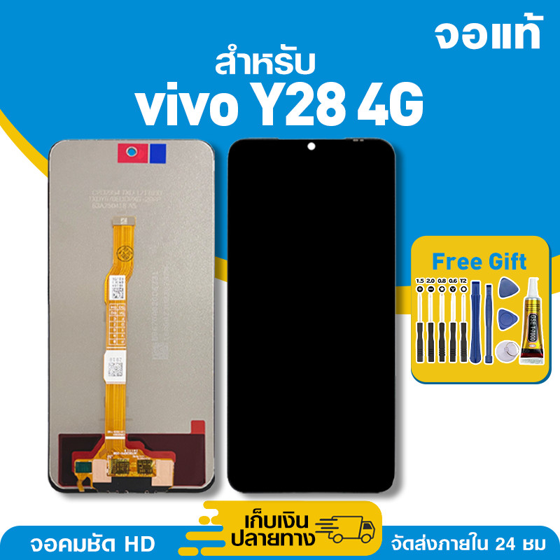 จอ ของแท้ ใช้กับ VIVO Y28 4G มีหน้าจอสัมผัส LCD คุณภาพสูง หน้าจอ สำหรับ วีโว่y28 4g,V2352 คมชัดระดับ HD มาพร้อมไขควง กาว