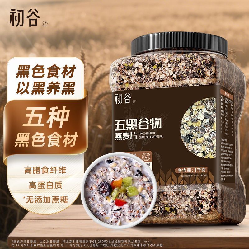 【初谷】五黑谷物燕麦片1kg罐装健康谷物黑芝麻即食原味饱腹代餐早餐20260708 【Chugu】Five-Black-Grain Oatmeal 1kg Jar, Healthy Cereal wi
