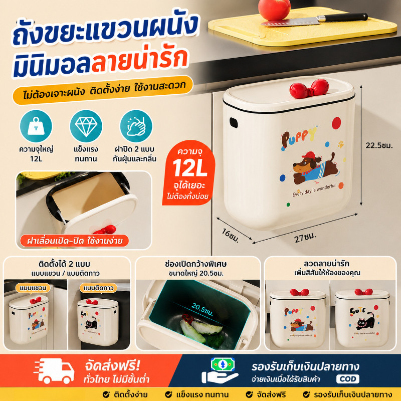 COD ถังขยะ มีฝาปิดป้องกันกลิ่น ติดผนัง ไม่จำเป็นต้องเจาะรู ติดตั้งง่าย สำหรับห้องครัว ถังขยะติดผนัง