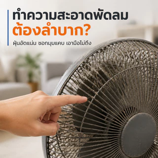 ไม้ปัดฝุ่น แปรงทําความสะอาดพัดลม แปรงทําความสะอาด สามารถดัดงอได้ เข้าได้ทุกซอก ทุกมุม ด้ามจับถนัดมือ ขัดเฟอร์นิเจอร์.