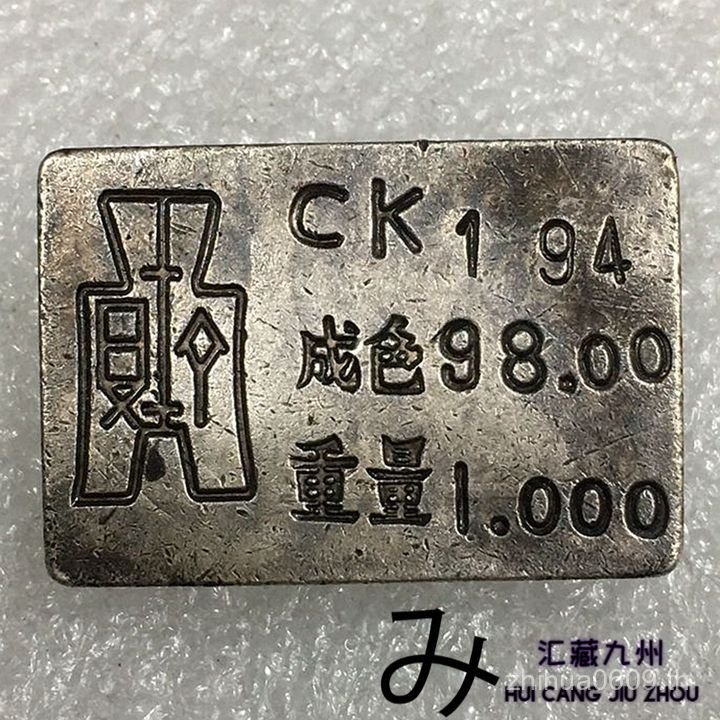 Yuan Datou Object Old Ingot Old Ingot Yuan Silver Ingot Silver 7.9 แปดเงินสะสมจากประเทศสาธารณรัฐจีนอ