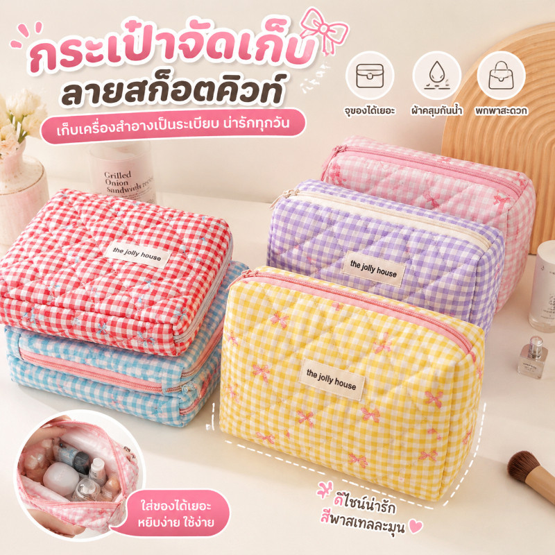 COD กระเป๋าแต่งหน้าลายสก๊อตครีมเกาหลี INS ดีไซน์โบว์น่ารัก ความจุใหญ่ เก็บได้จุใจเหมาะทั้งใช้ประจำวันและเดินทาง