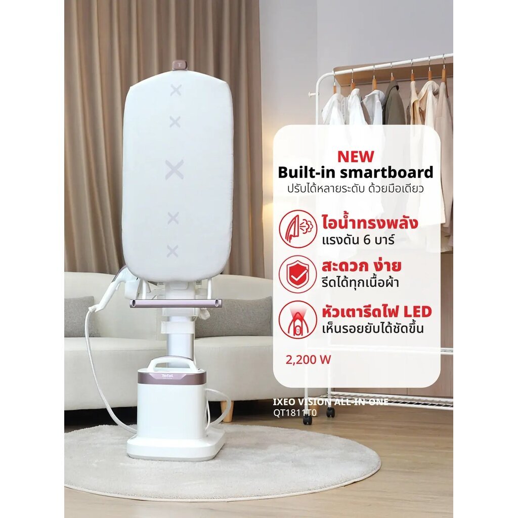 Tefal IXEO Vision All-in-One Garment Care Solution รุ่น QT1811 2200วัตต์ 6 บาร์ / ประกัน 2 ปี