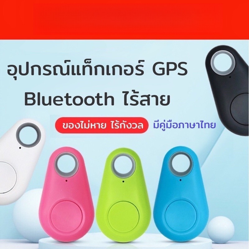 พวงกุญแจGPS (ราคาต่อ 1 ชิ้น)พวงกุญแจติดตามของ ที่ติดตามสัตว์เลี้ยง แทร็คเกอร์GPS บลูทูธไร้สาย Tagger