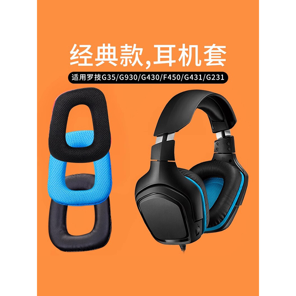 เหมาะสําหรับ Logitech Logitech G35 G930 G430 G231 G431 G331 หูฟังชุดหูฟัง Logitech หูฟังฟองน้ําฝาครอ