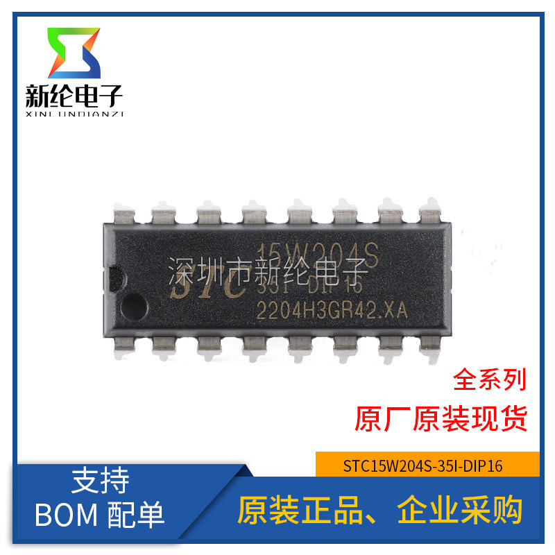 ของแท้ STC15W204S-35I-DIP16 Enhanced Type 1T 8051 Microcontroller Microcontroller MCU