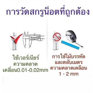 สกรูมิลขาว M6 น็อตเบอร์ 10 ยาว 10 - 100มิล