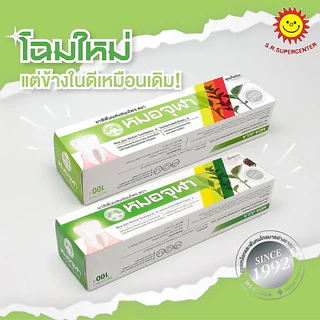 [ 1ชิ้น ] Moa Jula Herbal Toothpaste หมอจุฬา ยาสีฟันผสมสมุนไพร ขนาด 100 กรัม (1ชิ้น) คละสูตร