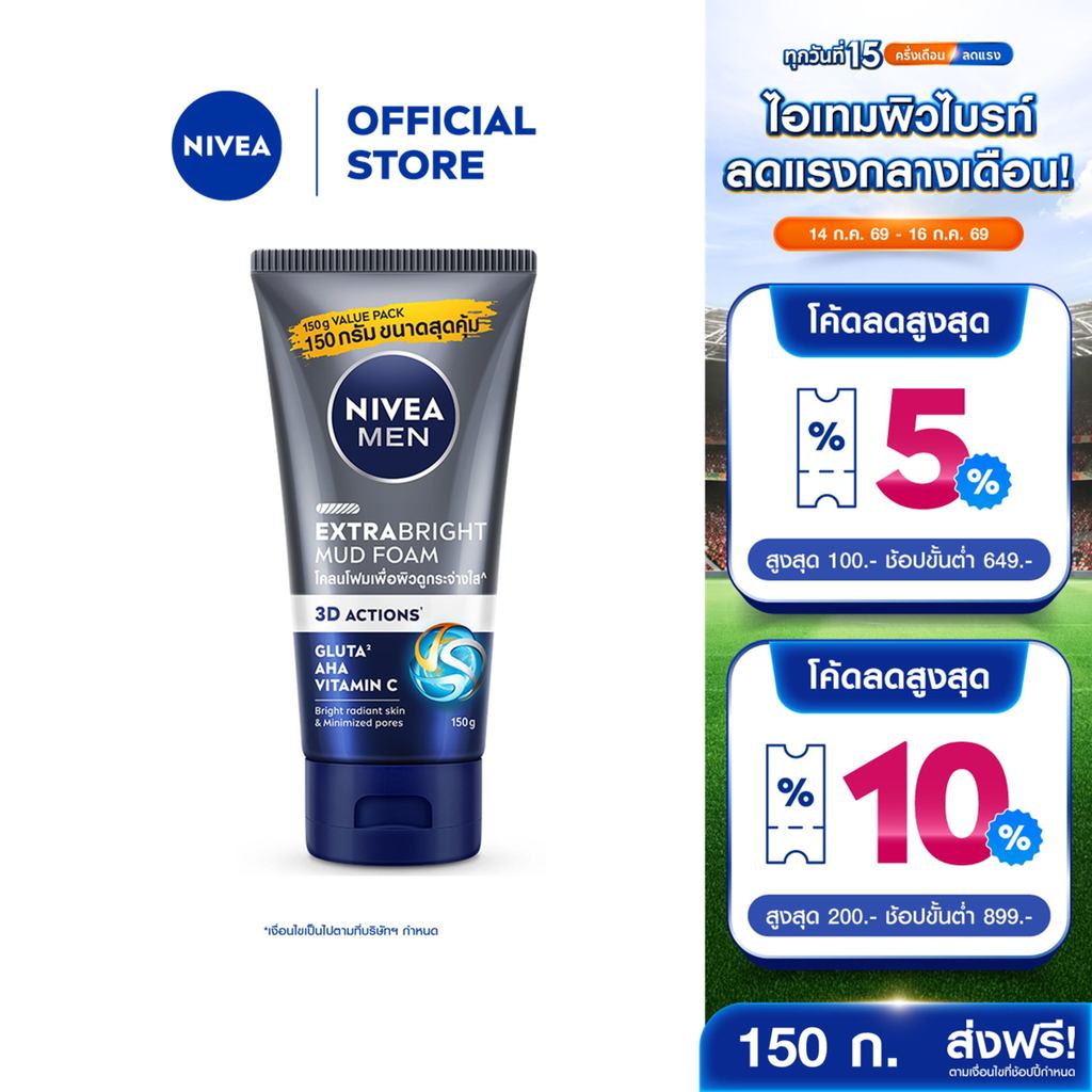 นีเวีย เมน เอ็กซ์ตร้า ไบรท์ เซรั่ม เอสพีเอฟ50 พีเอ+++ 45 มล. NIVEA เซรั่มทาหน้าผู้ชาย เซรั่มผู้ชาย