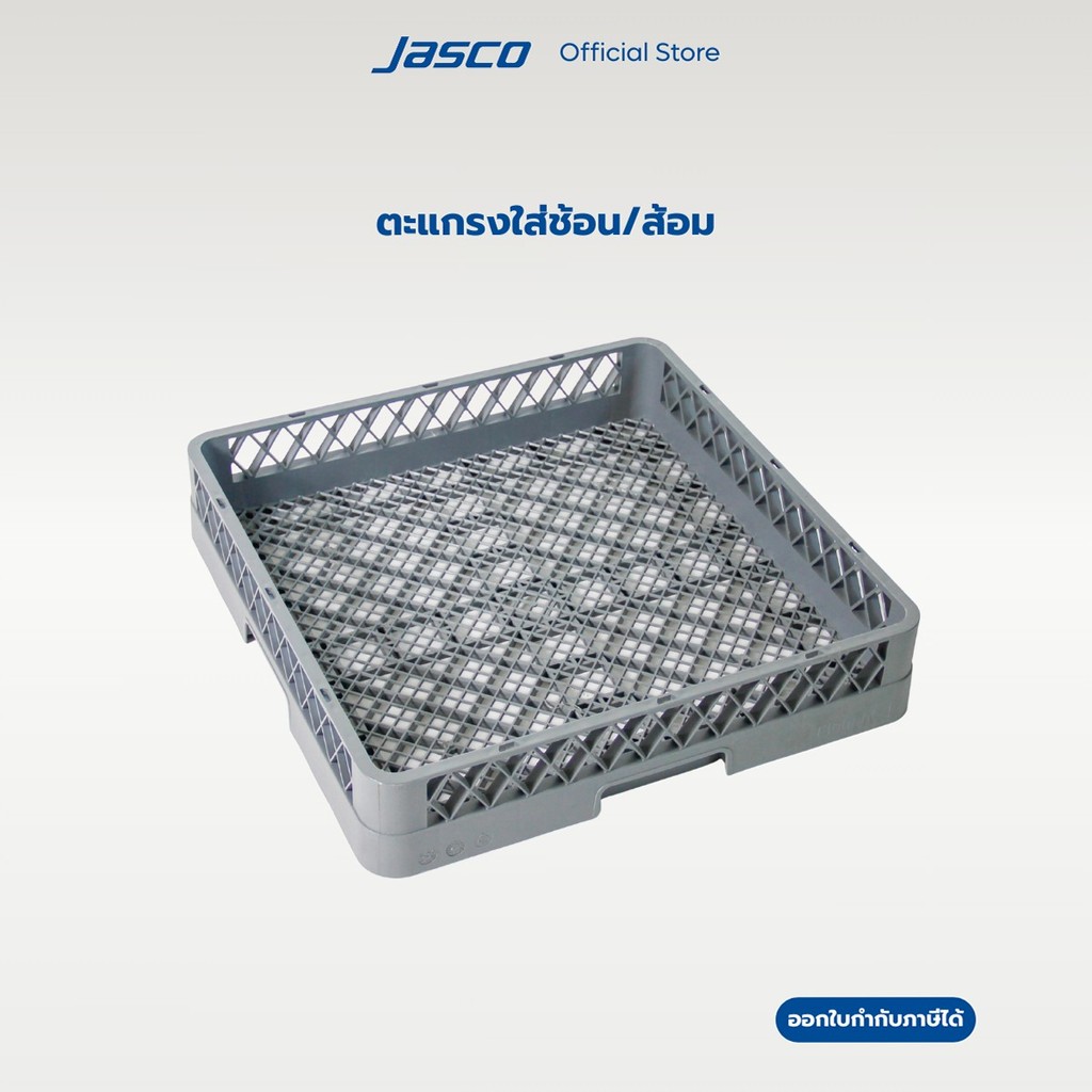 Jasco ลังล้างช้อนและส้อม Flatware Rack #69802G