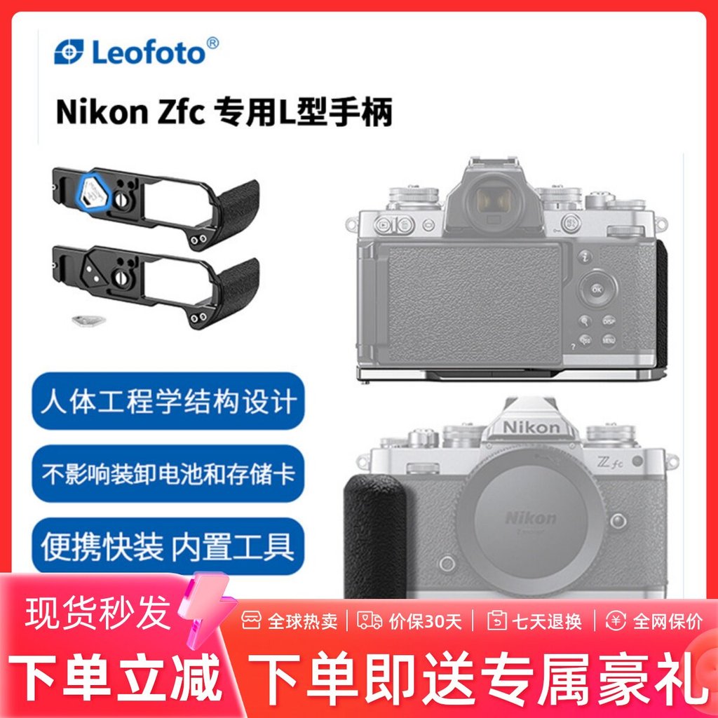 Leofoto leofoto/Nikon Nikon Zfc เฉพาะจับ Retro Micro กล้องเดี่ยว Aka มาตรฐาน Dovetail Slot โครงสร้าง