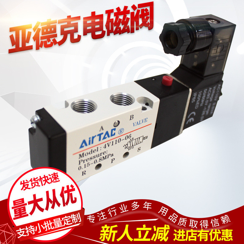 AIRTAC AIRTAC โซลินอยด์วาล์วสองทางดั้งเดิม 4V110-06-A/B