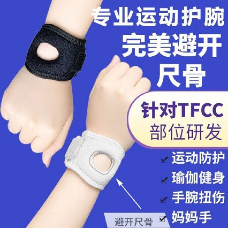 TFCC Bracer Male Straw Fixed Ulnar สายรัดข้อมือชาย20260714