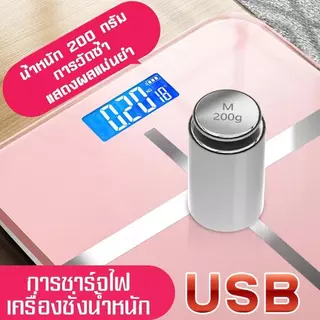 ขายดี เครื่องชั่งน้ำหนักดิจิตอล 0.1-180KG จอLED เครื่องชั่งดิจิตอล ชาร์จด้วยUSB แสดงอุณหภูมิ