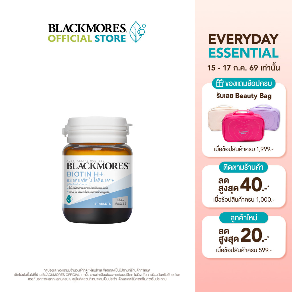 [Pack 2 ชิ้น] Blackmores Biotin H+ (60 tabs) แบลคมอร์ส ไบโอติน เอช+ (60 เม็ด)