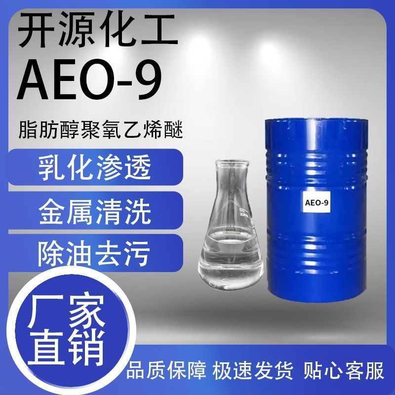 AEO-9 Emulsified Stain Remover Surfactant ซักผ้าวัตถุดิบซักรีดของเหลววัตถุดิบไขมันแอลกอฮอล์ Polyoxyg