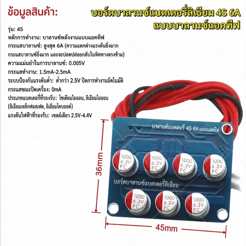 Active balance 4s 6A capa เล็ก ความแม่นยำสูง