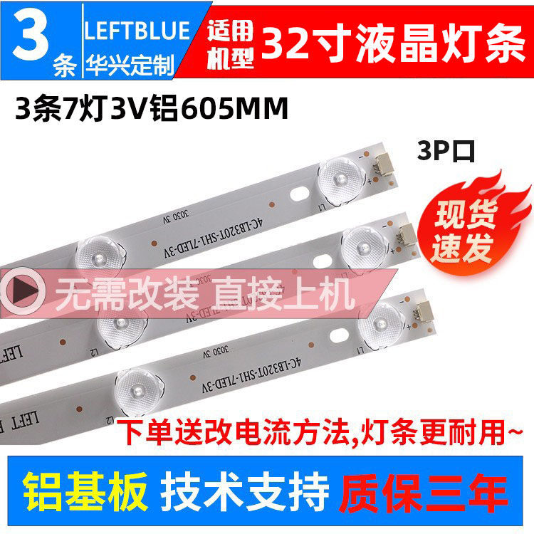 Luzhi ที่ใช้งานได้ Leroy 32L20 Light Bar TCL L32F3309B Light Bar 4C-LB320T-SH1 3 บาร์ 7 ไฟ