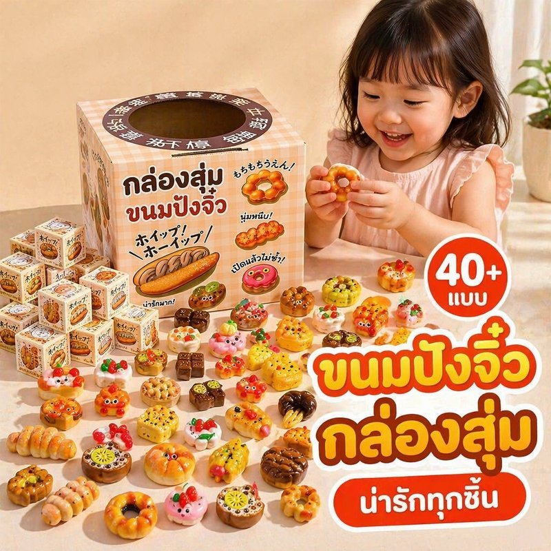 กล่องสุ่มมินิขนมปัง ของเล่นจำลองอาหาร เรซิ่น มากกว่า 40 แบบ ของสะสม บ้านตุ๊กตา ชุดใหญ่