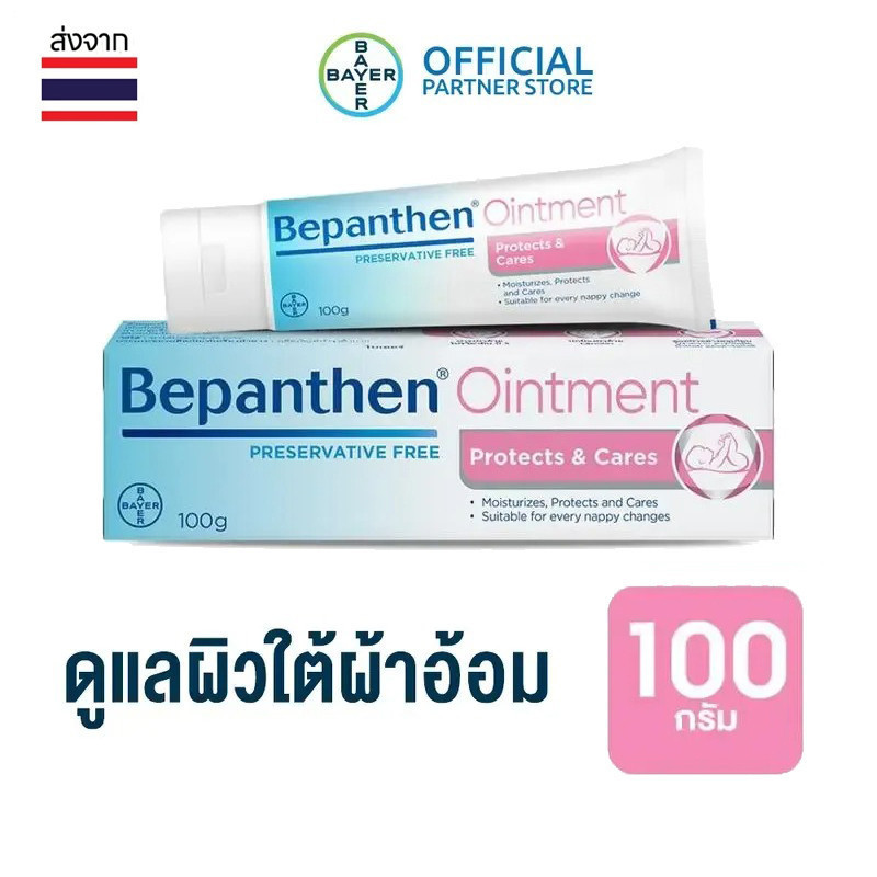 【ลด 50%】Bepanthen Relief Cream 100g | ครีมลดการอักเสบของผิว ป้องกันผื่นผ้าอ้อม ผิวเรียบเนียน ชุ่มชื้นตลอดวัน