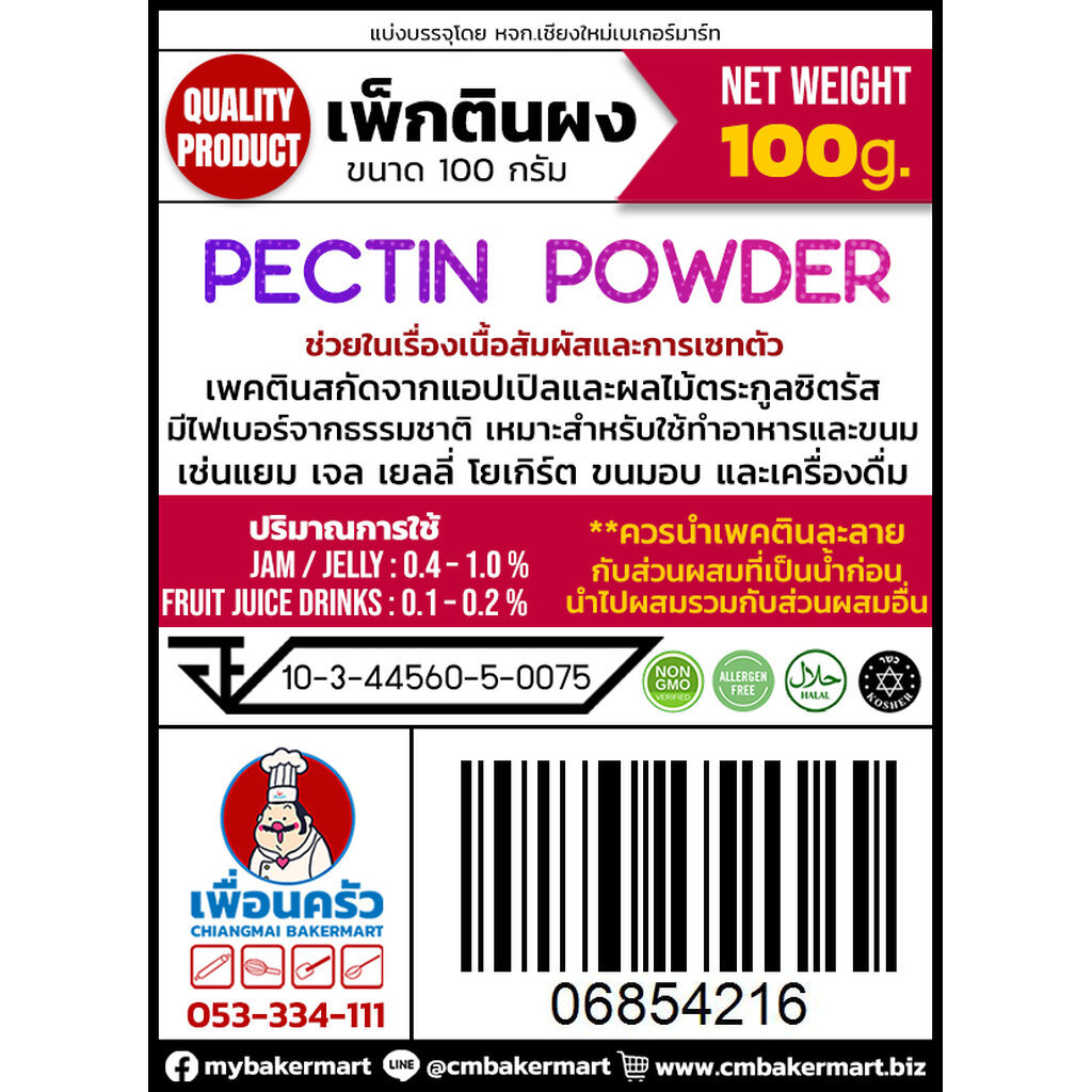 Pectin Powder 100 g. เพคติน ขนาด 100 กรัม (06-8542-16)