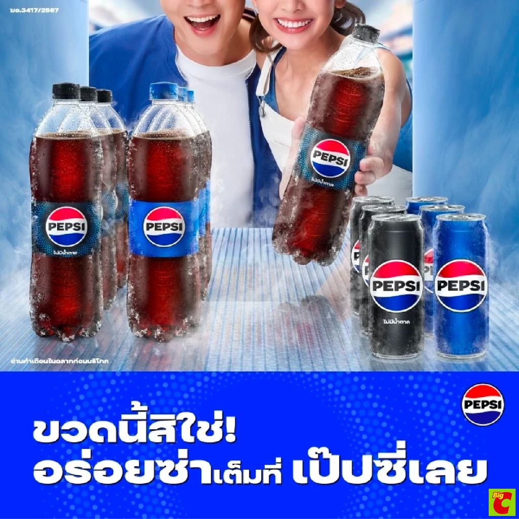 สินค้าส่งด่วน แป๊บซี่ น้ำอัดลม แบบกระป๋อง 325 มล รูปที่ 4