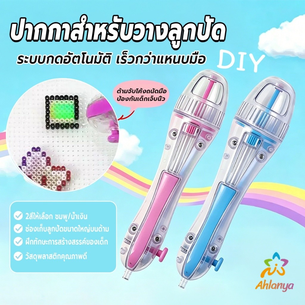 Ahlanya ปากกาสำหรับวางลูกปัด ลูกปัดรีด 2.6mm ของเล่นงานฝีมือเด็ก สีชมพู/ฟ้า ระบบอัตโนมัติ  Fuse Beads Pen