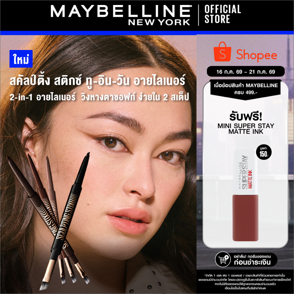 [ใหม่!] SCULPTING STIX 2-IN-1 EYELINER สคัลป์ติ้ง สติกซ์ ทู-อิน-วัน อายไลเนอร์ อายไลเนอร์ ดินสอ วิงหางตาซอฟท์ พร้อมแปรง​