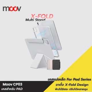 [ส่งไว] Moov CP03 เคสไอแพด Case For iPad Gen11 10 Air8 7 6 5 4 Pro 2025 M5 M4 Mini 6 7 ขาตั้ง X-Fold