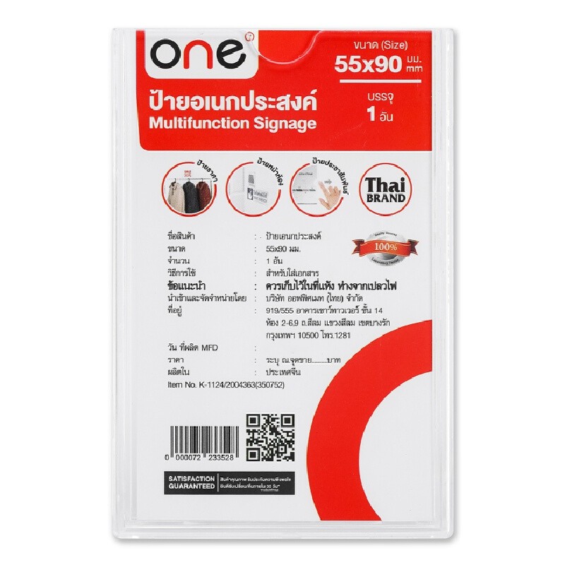 ONE ป้ายโชว์เอกสาร ใส สำหรับติดผนัง 55x90 มม. แนวตั้ง