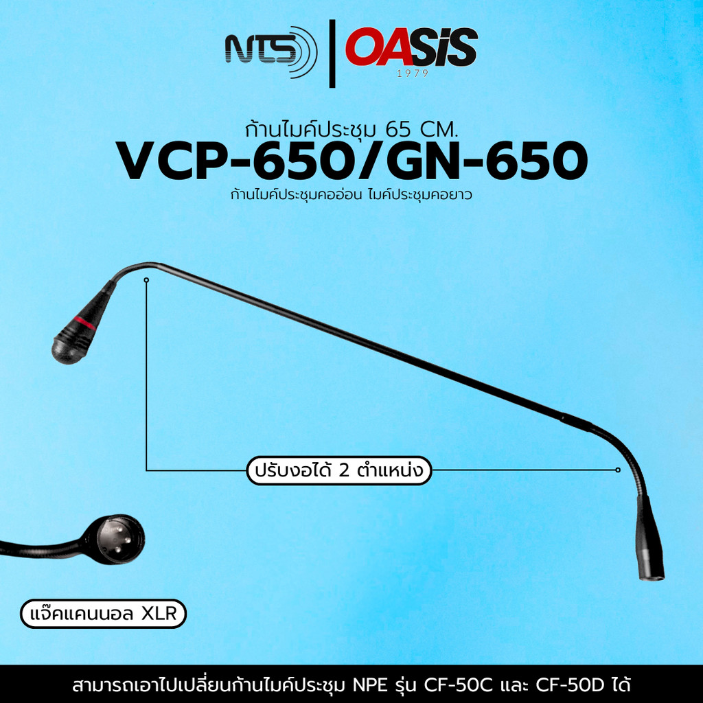 ก้านไมค์ประชุม 65cm [รวมVAT] NTS GN-650 NPE VCP-650 ก้านไมค์ประชุมคออ่อน ไมค์ประชุมคอยาว NTS GN-250 