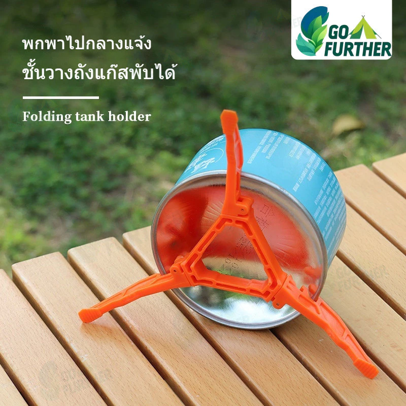ที่ตั้งกระป๋องแก๊สพับได้ น้ำหนักเบา33g สำหรับตั้งแคมป์ ขี่จักรยานยนต์ ทะเล เดินป่า ใช้งานได้กับกระป๋องแก๊ส3ชนิด แข็งแรง ทนทาน ของจำเป็นฉุกเฉิน Folding Bracket Camping Picnic