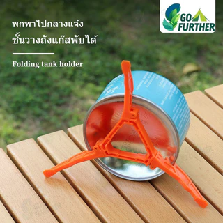 ที่ตั้งกระป๋องแก๊สพับได้ น้ำหนักเบา33g สำหรับตั้งแคมป์ ขี่จักรยานยนต์ ทะเล เดินป่า ใช้งานได้กับกระป๋องแก๊ส3ชนิด แข็งแรง ทนทาน ของจำเป็นฉุกเฉิน Folding Bracket Camping Picnic