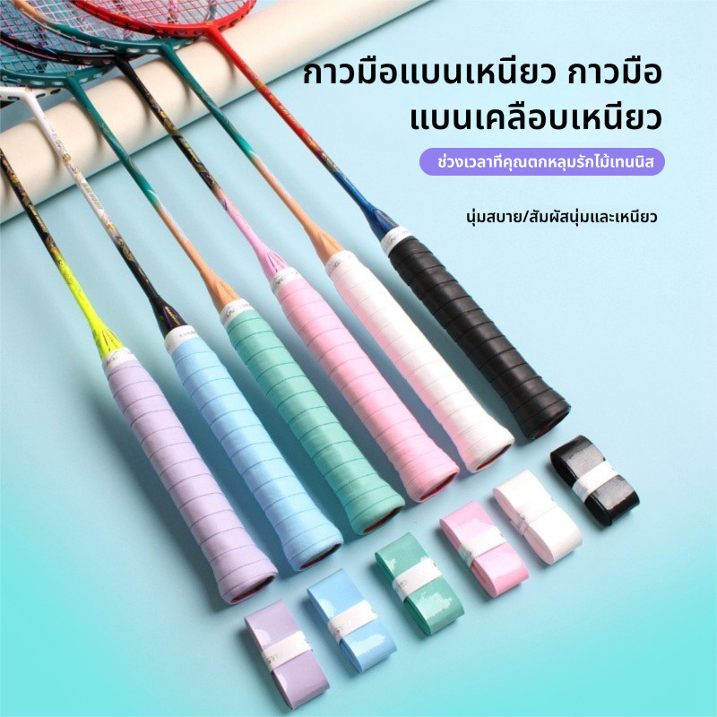 ลื่นเหงื่อทนแบดมินตันจับห่อหลายสีลูกอม