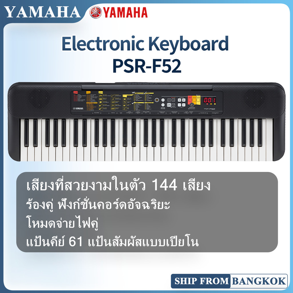 2026 YAMAHA F52 Electronic Keyboard Piano PSR-F52 คีย์บอร์ดอิเล็กทรอนิกส์ คีย์บอร์ด