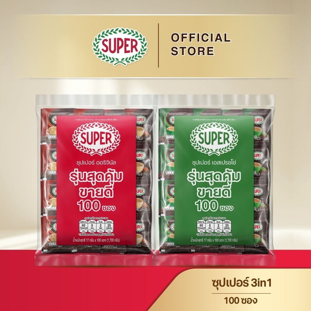[100 ซอง] SUPER Instant Coffee 3in1 ซุปเปอร์กาแฟ 3 อิน 1  (เลือกรสชาติได้)