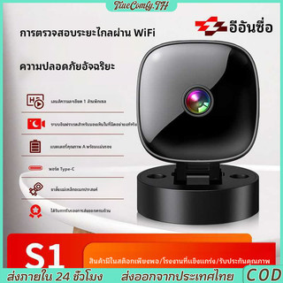 กล้องวงจรปิดอัจฉริยะ HD | ไร้สาย ดูผ่านแอพ ปกปิดบ้านและที่ทำงาน พร้อมส่งจากไทย COD