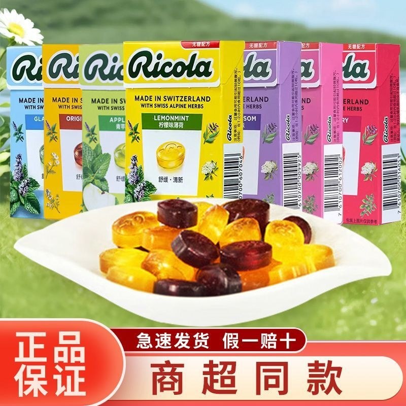 สวิตเซอร์แลนด์นําเข้า ricola ricola ลูกอมมิ้นต์ปราศจากน้ําตาล ลูกอมผลไม้ ยาอม ลูกอม ของว่าง ของขวัญว