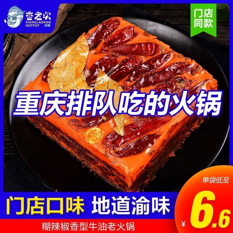 Xiang Laokan Chongqing ฐานหม้อไฟเนยแท้เสฉวนในครัวเรือน Skewer หม้อแห้ง Mala Tang เครื่องปรุงรส 7.20G