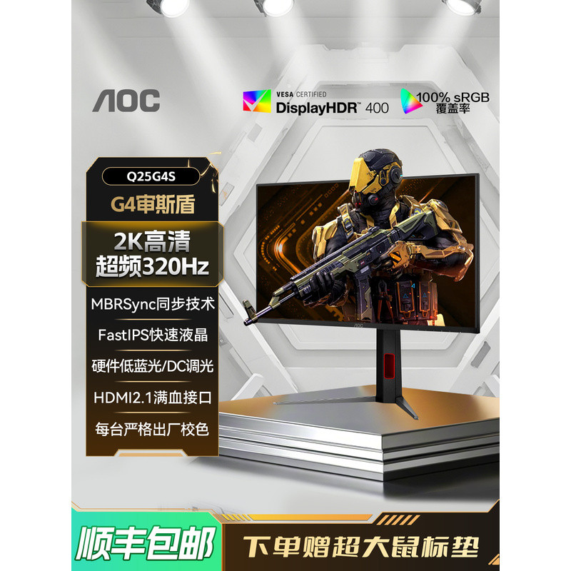 AOC25 นิ้ว 2K HD 320Hz Gaming Q25G4S จอภาพคอมพิวเตอร์เกมปัดสูง 240 หน้าจอ FPS24