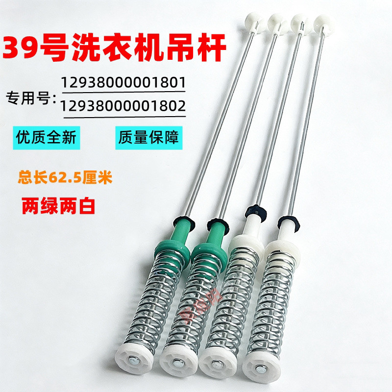เหมาะสําหรับ MB120-6100QC เครื่องซักผ้า Boom Balance Bar Rod Spring Boom 62.5 ซม.โช้คอัพ ASB0